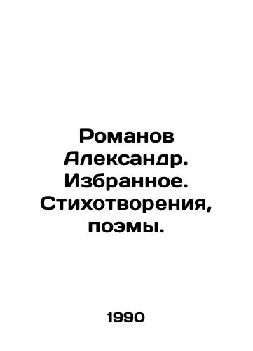 Romanov Aleksandr. Izbrannoe. Stikhotvoreniya, poemy./Romanov Alexander. Favourites. Poems, poems. In Russian - landofmagazines.com
