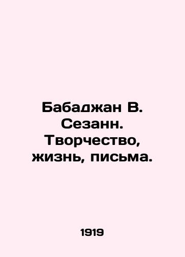 Babadzhan V. Sezann. Tvorchestvo, zhizn, pisma./Babajan V. Cezanne. Creativity, Life, Writing. In Russian - landofmagazines.com