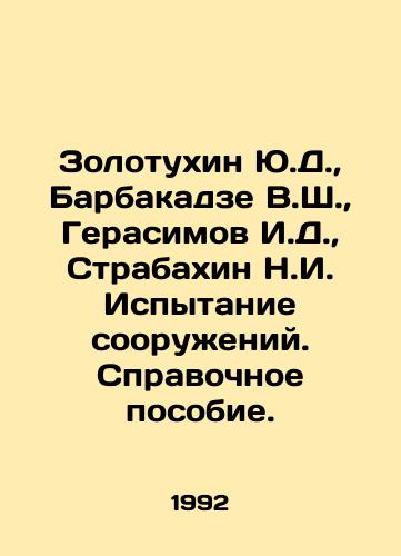 Zolotukhin Yu.D.,  Barbakadze V.Sh.,  Gerasimov I.D.,  Strabakhin N.I. Ispytanie sooruzheniy.  Spravochnoe posobie./Zolotukhin Yu.D.,  Barbakadze V.Sh.,  Gerasimov I.D.,  Strabakhin N.I. Testing of constructions. Reference manual. In Russian - landofmagazines.com
