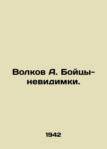 Volkov A. Boytsy-nevidimki./Volkov A. Invisible fighters. In Russian - landofmagazines.com