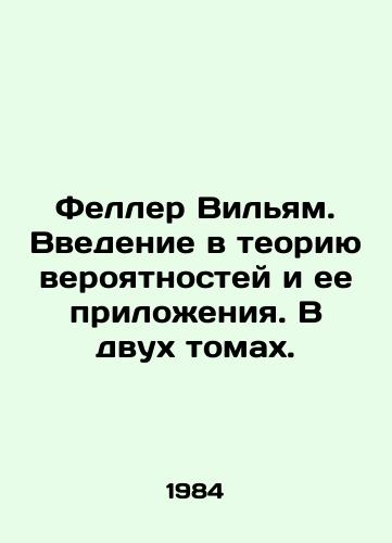 Feller Vilyam. Vvedenie v teoriyu veroyatnostey i ee prilozheniya. V dvukh tomakh./William Feller. An introduction to probability theory and its applications. In two volumes. In Russian - landofmagazines.com
