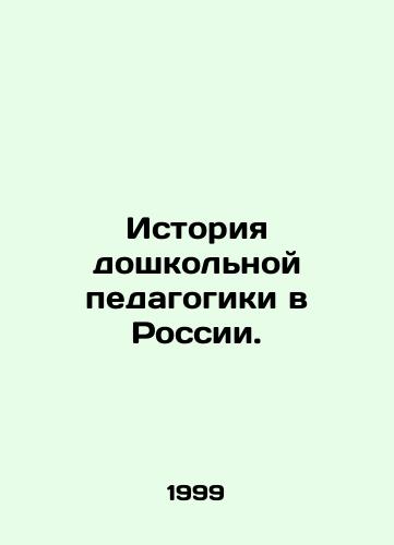 Istoriya doshkolnoy pedagogiki v Rossii./History of preschool education in Russia. In Russian - landofmagazines.com