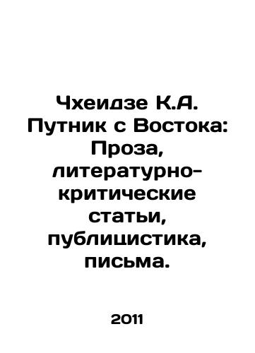 Chkheidze K.A. Putnik s Vostoka: Proza, literaturno-kriticheskie stati, publitsistika, pisma./Chkheidze K.A. Traveller from the East: Prose, Literary and Critical Articles, Journalism, Letters. In Russian - landofmagazines.com