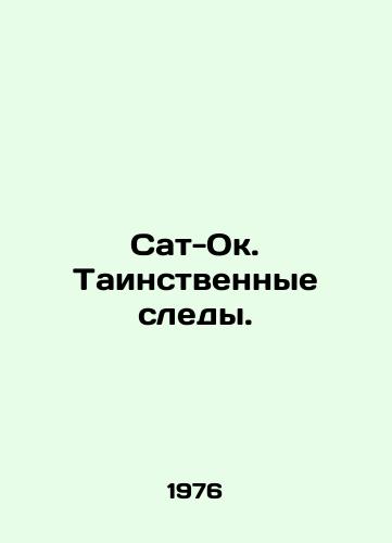 Sat-Ok. Tainstvennye sledy./Sat-Ok. Mysterious footprints. In Russian - landofmagazines.com