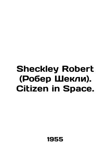 Sheckley Robert (Rober Shekli). Citizen in Space./Robert Sheckley. Citizen in Space. In Russian - landofmagazines.com