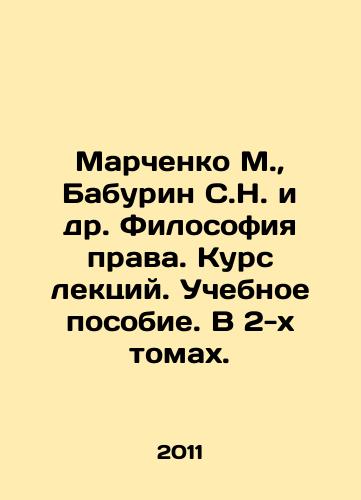 Marchenko M.,  Baburin S.N. i dr. Filosofiya prava. Kurs lektsiy. Uchebnoe posobie. V 2-kh tomakh./Marchenko M.,  Baburin S. N. et al. Philosophy of Law. Course of lectures. Textbook. In 2 volumes. In Russian - landofmagazines.com