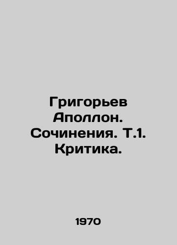 Grigorev Apollon. Sochineniya. T.1. Kritika./Grigoriev Apollo. Works In Russian - landofmagazines.com