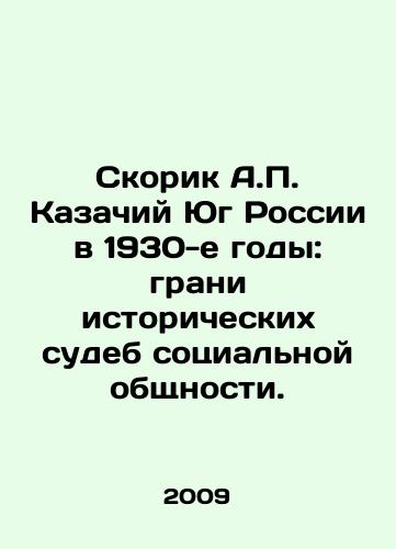 Skorik A.P. Kazachiy Yug Rossii v 1930-e gody: grani istoricheskikh sudeb sotsialnoy obshchnosti./Skorik A.P. The Cossack South of Russia in the 1930s: Faces of the Historical Fates of a Social Community. In Russian - landofmagazines.com