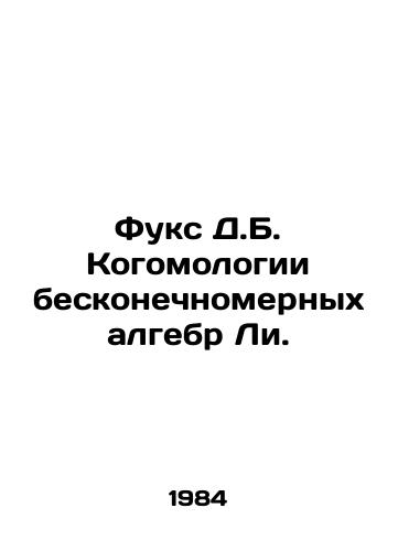 Fuks D.B. Kogomologii beskonechnomernykh algebr Li./Fuchs D.B. Cohomology of Lees Infinite Algebra. In Russian - landofmagazines.com