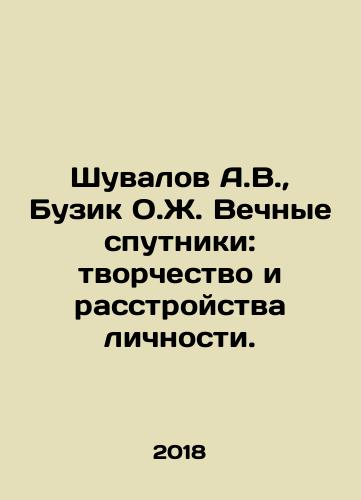 Shuvalov A.V.,  Buzik O.Zh. Vechnye sputniki: tvorchestvo i rasstroystva lichnosti./Shuvalov A.V.,  Buzik O.J. Eternal companions: creativity and personality disorders. In Russian - landofmagazines.com