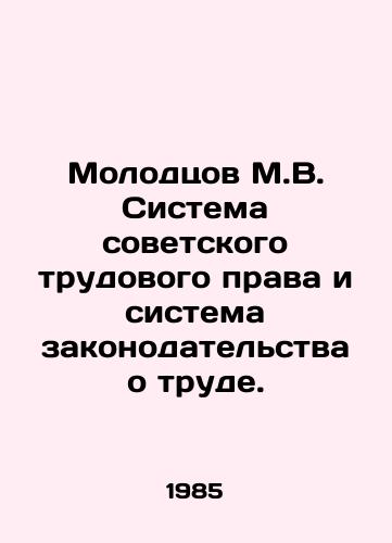 Molodtsov M.V. Sistema sovetskogo trudovogo prava i sistema zakonodatelstva o trude./Molodtsov M.V. System of Soviet Labor Law and System of Labor Legislation. In Russian - landofmagazines.com
