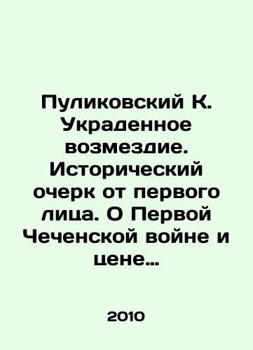 Pulikovskiy K. Ukradennoe vozmezdie. Istoricheskiy ocherk ot pervogo litsa. O Pervoy Chechenskoy voyne i tsene predatelstva/Pulikovsky K. Stolen Retribution: A First-Person History Essay on the First Chechen War and the Cost of Betrayal In Russian - landofmagazines.com