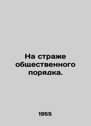 Na strazhe obshchestvennogo poryadka./Guarding public order. In Russian - landofmagazines.com