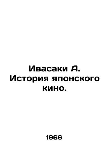 Ivasaki A. Istoriya yaponskogo kino./Iwasaki A. The History of Japanese Cinema. In Russian - landofmagazines.com