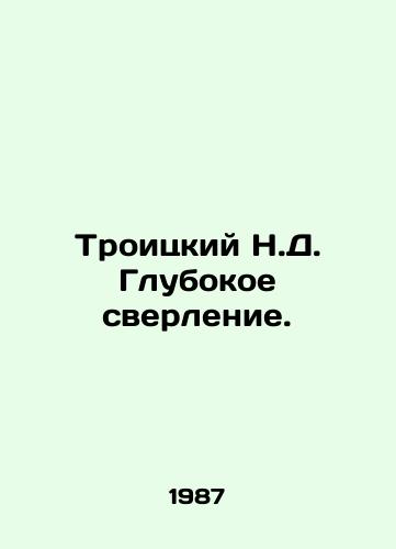 Troitskiy N.D. Glubokoe sverlenie./Troitsky N.D. Deep drilling. In Russian - landofmagazines.com