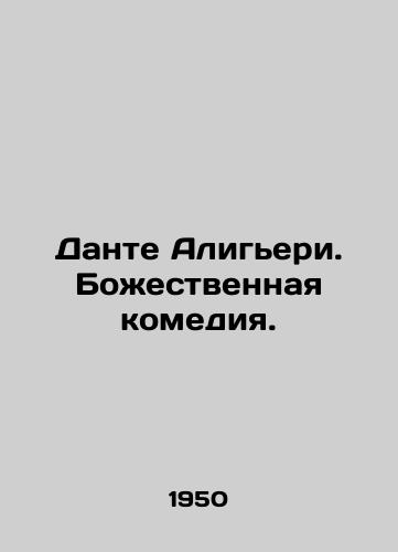 Dante Aligeri. Bozhestvennaya komediya./Dante Alighieri: The Divine Comedy. In Russian - landofmagazines.com