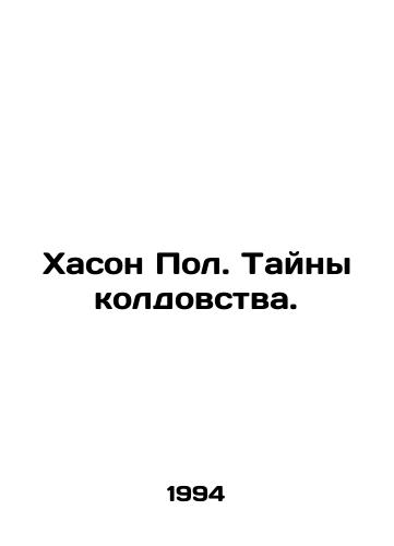 Khason Pol. Tayny koldovstva./Hasson Paul. The Mysteries of Witchcraft. In Russian - landofmagazines.com