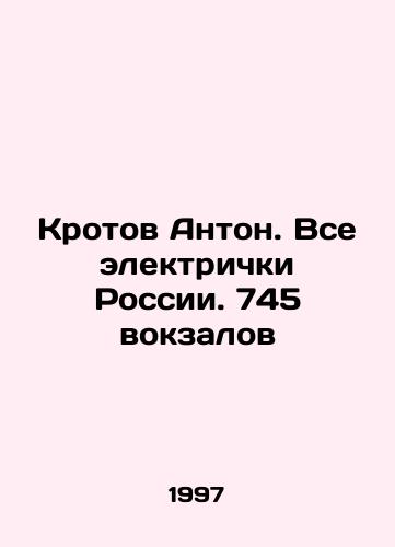 Krotov Anton. Vse elektrichki Rossii. 745 vokzalov/Krotov Anton. All trains in Russia. 745 train stations In Russian - landofmagazines.com