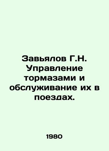 Zavyalov G.N. Upravlenie tormazami i obsluzhivanie ikh v poezdakh./Zavyalov G.N. Control and maintenance of brakes on trains. In Russian - landofmagazines.com