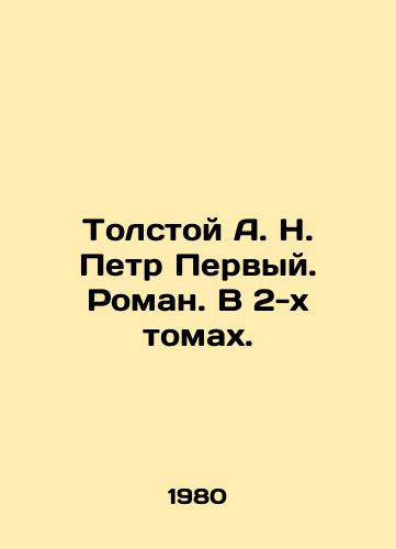 Tolstoy A. N. Petr Pervyy. Roman. V 2-kh tomakh./Tolstoy A. N. Peter the First. Roman. In 2 volumes. In Russian - landofmagazines.com