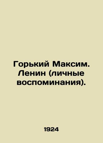 Gorkiy Maksim. Lenin (lichnye vospominaniya)./Gorky Maxim. Lenin (personal memories). In Russian - landofmagazines.com
