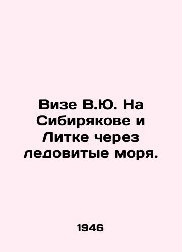 Vize V.Yu. Na Sibiryakove i Litke cherez ledovitye morya./V.Yu. Visa on Siberia and Litka across the Arctic Seas. In Russian - landofmagazines.com