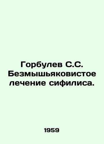 Gorbulev S.S. Bezmyshyakovistoe lechenie sifilisa./Gorbulev S.S. Arsenic-free treatment of syphilis. In Russian - landofmagazines.com