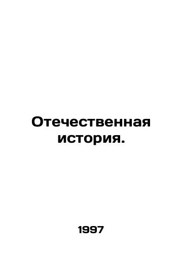 Otechestvennaya istoriya./National History. In Russian - landofmagazines.com
