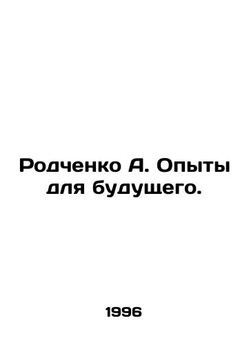 Rodchenko A. Opyty dlya budushchego./Rodchenko A. Experiences for the future. In Russian - landofmagazines.com