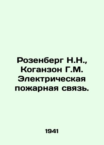 Rozenberg N.N., Koganzon G.M. Elektricheskaya pozharnaya svyaz./Rosenberg N.N., Koganzon G.M. Electric fire communication. In Russian - landofmagazines.com