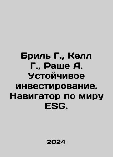 Bril G., Kell G., Rashe A. Ustoychivoe investirovanie. Navigator po miru ESG./Breel G., Kell G., Rasche A. Sustainable Investment. ESG World Navigator. In Russian - landofmagazines.com