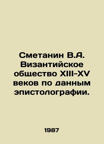 Smetanin V.A. Vizantiyskoe obshchestvo KhIII-KhV vekov po dannym epistolografii./Smetanin V.A. Byzantine Society of the XIII-XV centuries according to the data of epistolography. In Russian - landofmagazines.com