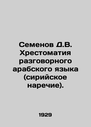 Semenov D.V. Khrestomatiya razgovornogo arabskogo yazyka (siriyskoe narechie)./Semyonov D.V. The dictionary of spoken Arabic (Syrian dialect). In Russian - landofmagazines.com