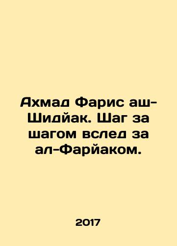 Akhmad Faris ash-Shidyak. Shag za shagom vsled za al-Faryakom./Ahmad Faris al-Shidiaq. Step by step after al-Faraq. In Russian - landofmagazines.com