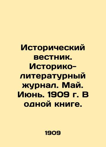 Istoricheskiy vestnik. Istoriko-literaturnyy zhurnal. May. Iyun. 1909 g. V odnoy knige./Historical Bulletin. Historical and Literary Journal. May. June. 1909. In one book. In Russian - landofmagazines.com