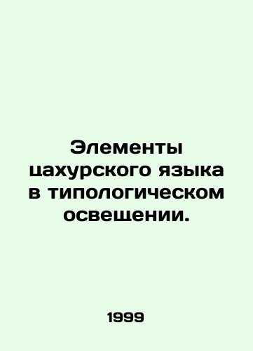 Elementy tsakhurskogo yazyka v tipologicheskom osveshchenii./Elements of the Tsakhur language in typological lighting. In Russian - landofmagazines.com