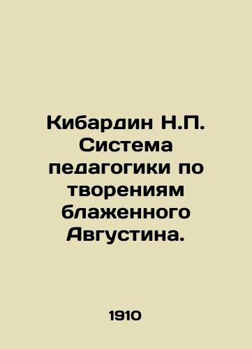 Kibardin N.P. Sistema pedagogiki po tvoreniyam blazhennogo Avgustina./Cybardin N.P. The pedagogical system based on the creations of Blessed Augustine. In Russian - landofmagazines.com