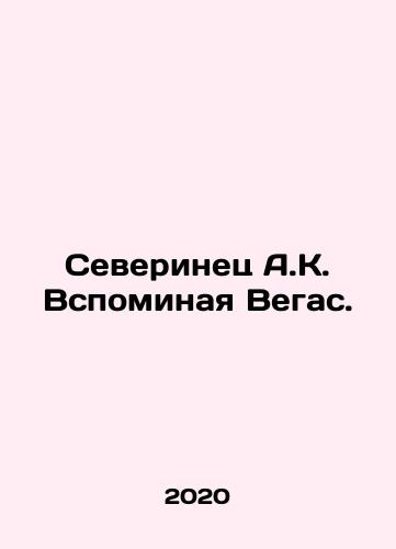 Severinets A.K. Vspominaya Vegas./A Severian A.K. Remembering Vegas. In Russian - landofmagazines.com