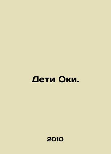 Deti Oki./Children of Oka. In Russian - landofmagazines.com