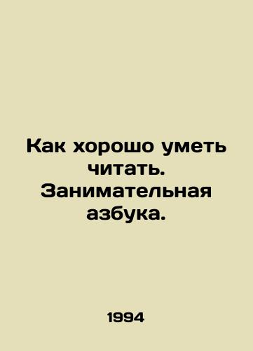 Kak khorosho umet chitat. Zanimatelnaya azbuka./How to read well. An engaging alphabet. In Russian - landofmagazines.com