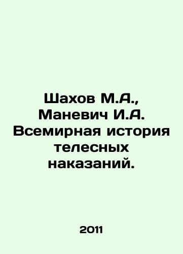 Shakhov M.A., Manevich I.A. Vsemirnaya istoriya telesnykh nakazaniy./Shahov M.A., Manevich I.A. The World History of Corporal Punishment. In Russian - landofmagazines.com