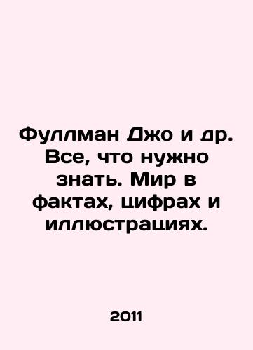 Fullman Dzho i dr. Vse, chto nuzhno znat. Mir v faktakh, tsifrakh i illyustratsiyakh./Fullman Joe et al. All You Need to Know: The World in Facts, Figures, and Illustrations. In Russian - landofmagazines.com