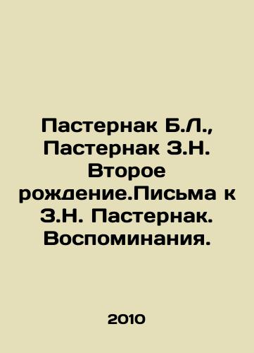 Pasternak B.L.,  Pasternak Z.N. Vtoroe rozhdenie.Pisma k Z.N. Pasternak. Vospominaniya./Pasternak B.L.,  Pasternak Z.N. Second Birth. Letters to Z.N. Pasternak. Memories. In Russian - landofmagazines.com