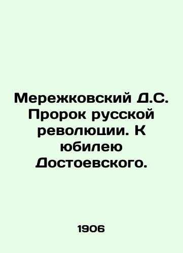Merezhkovskiy D.S. Prorok russkoy revolyutsii. K yubileyu Dostoevskogo./Merezhkovsky D.S. The Prophet of the Russian Revolution In Russian - landofmagazines.com