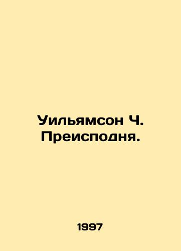 Uilyamson Ch. Preispodnya./Williamson C. Hell. In Russian - landofmagazines.com
