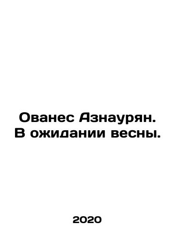 Ovanes Aznauryan. V ozhidanii vesny./Ovanes Aznauryan. V ozhidanii vesny. - landofmagazines.com