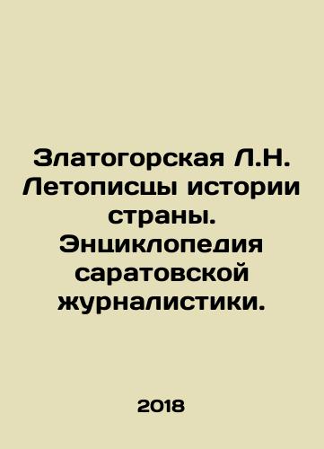 Zlatogorskaya L.N. Letopistsy istorii strany. Entsiklopediya saratovskoy zhurnalistiki./Zlatogorskaya L.N. Letopistsy istorii strany. Entsiklopediya saratovskoy zhurnalistiki. - landofmagazines.com