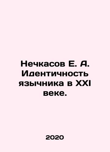 Nechkasov E. A. Identichnost yazychnika v XXI veke./Nechkasov E. A. Identichnost yazychnika v XXI veke. - landofmagazines.com