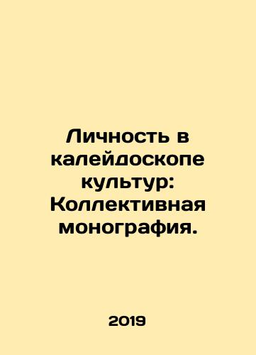 Lichnost v kaleydoskope kultur: Kollektivnaya monografiya./Lichnost v kaleydoskope kultur: Kollektivnaya monografiya. - landofmagazines.com