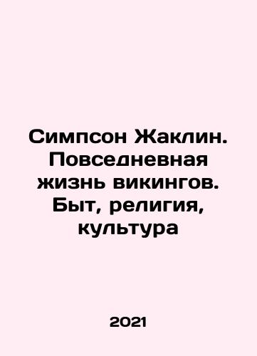 Simpson Zhaklin. Povsednevnaya zhizn vikingov. Byt, religiya, kultura/Simpson Zhaklin. Povsednevnaya zhizn vikingov. Byt, religiya, kultura - landofmagazines.com
